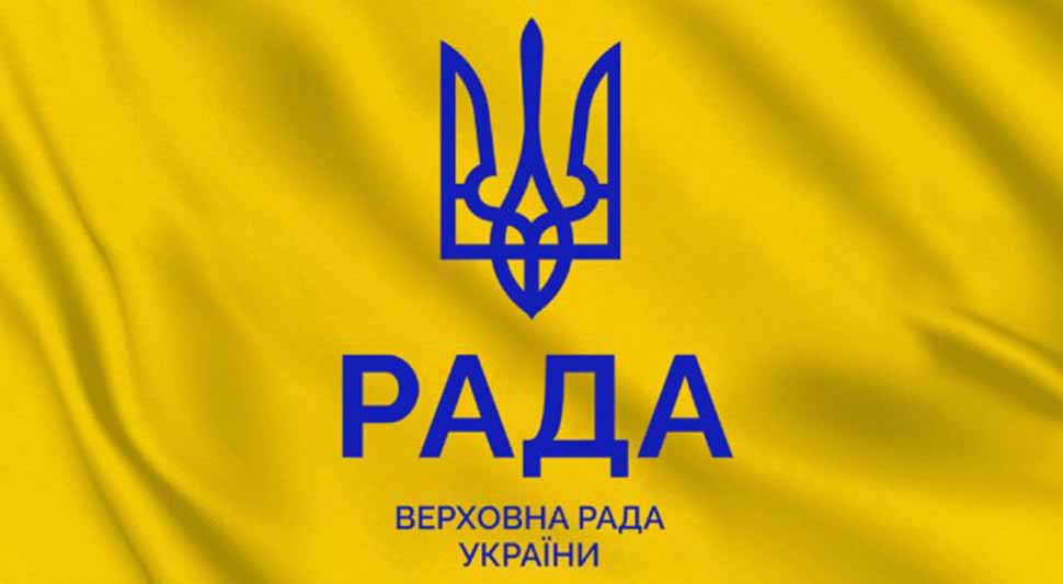 Vrhovna rada Ukrajina.jpg